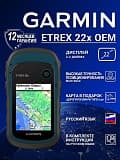 Туристические навигаторы Garmin eTrex 22x oem