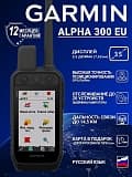Туристические навигаторы Garmin Alpha 300 eu