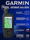 Туристические навигаторы Garmin GPSMAP 64x oem