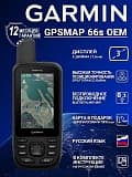 Туристические навигаторы Garmin GPSMAP 66S oem
